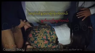 မေ့ကို သူစိမ်းနဲ့ လိုးခိုင်းတာ-မြန်မာ-Boy Called Stranger-Cockold-AsianMyanmar-CreamOfBlak
