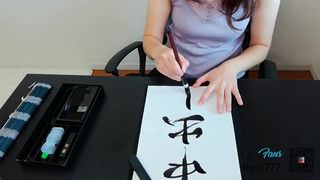 Cute Asian traditional calligraphy to celebrate a New Year. Bj with a vulgar face